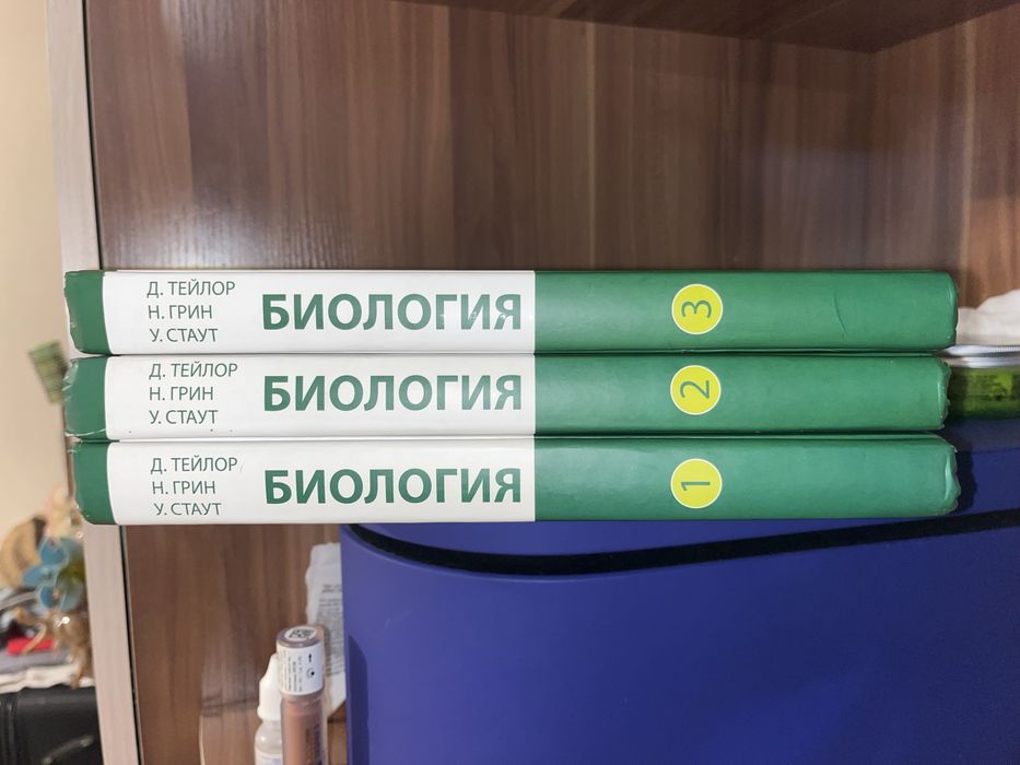 Биология Н.Грин У.Стаут Д.Тейлор
