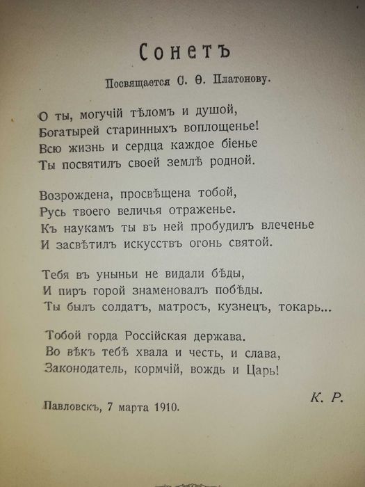 Книга ''Сборник статей, посвященных историку Платонову'' 1.911г
