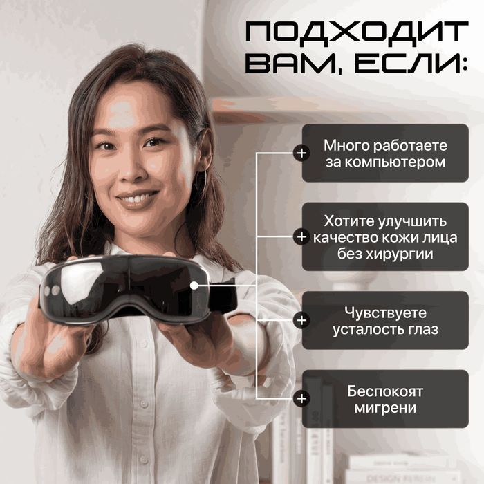 Массажные очки Genau Eye Q2