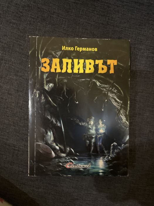 Книги по 5 и 10 лв.