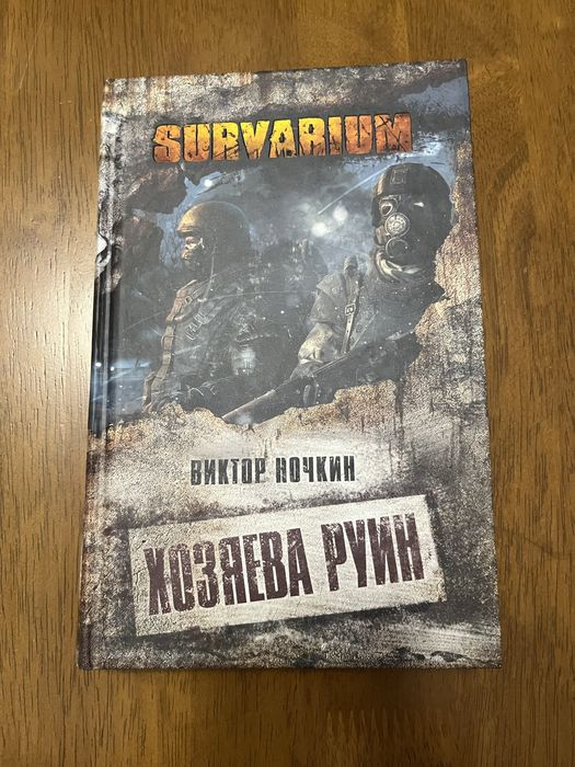 Продам книги Survarium