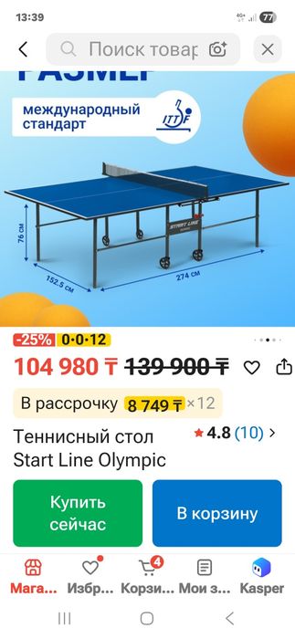 Тенисный стол продам