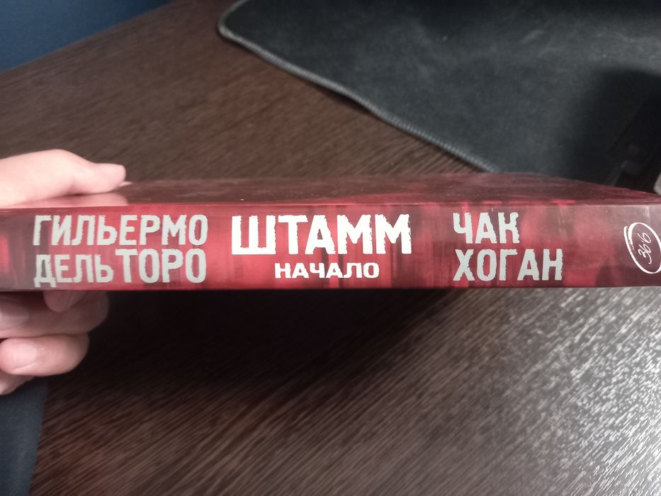 Книга, Штамм, начало
