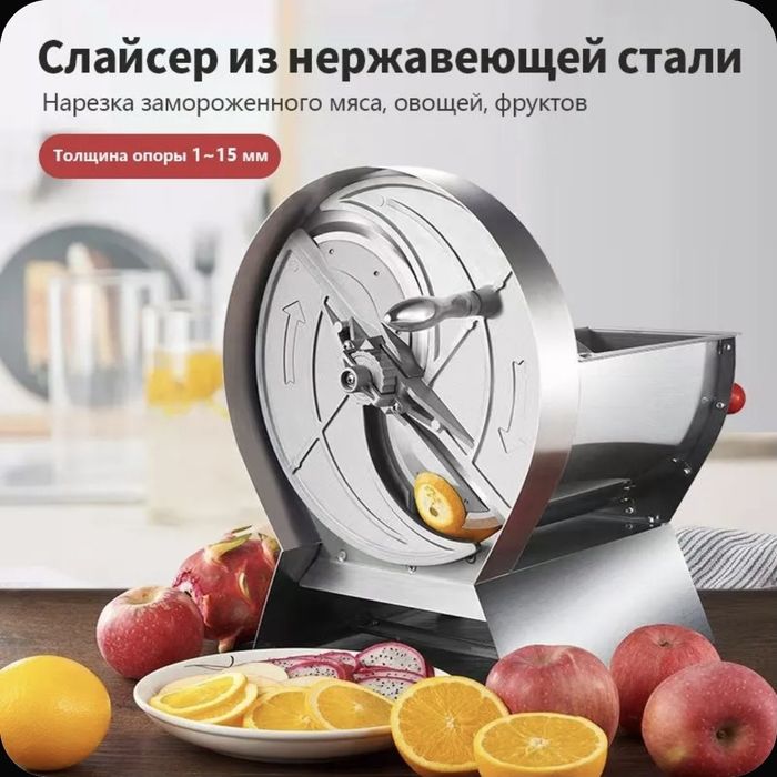 Фрукто-овощерезка