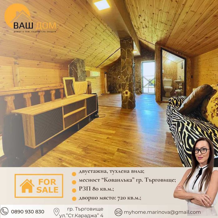 Продава се Къща в Търговище, Център - 80 кв.м за 1625 €/кв.м - Снимка #10