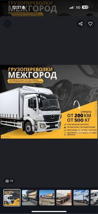 Грузопереаозки Астана Фуры Тралы Площадки Рефрижераторы