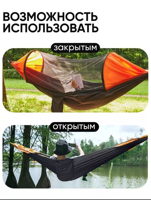 Гамак с маскитной сеткой.