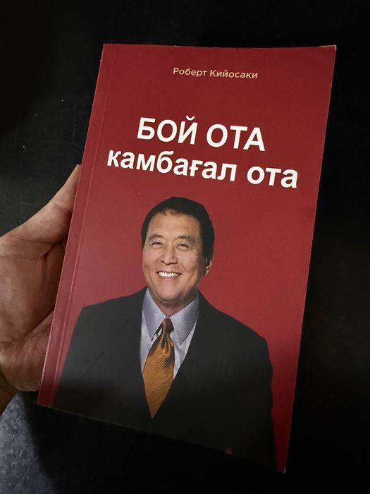 книга богатый папа