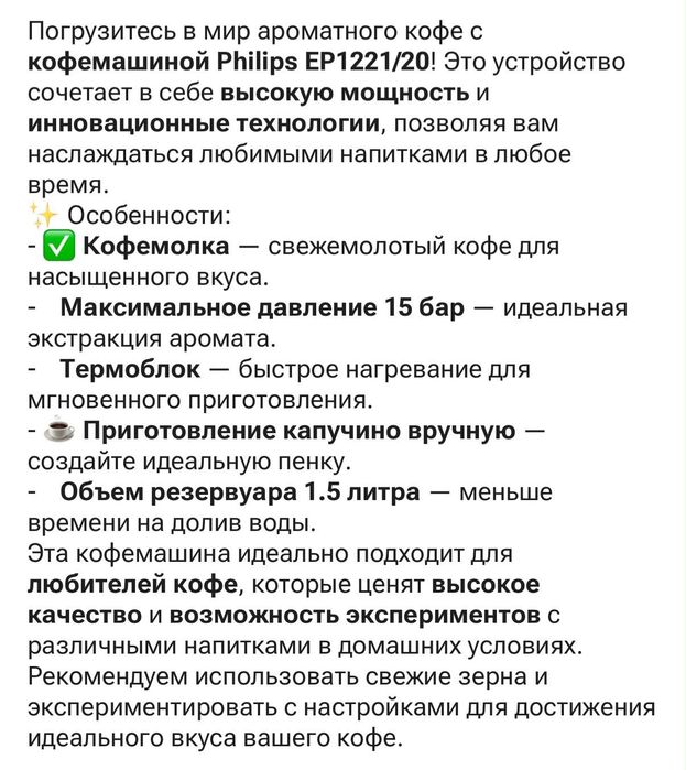 Кофемашина Philips EP1221/20