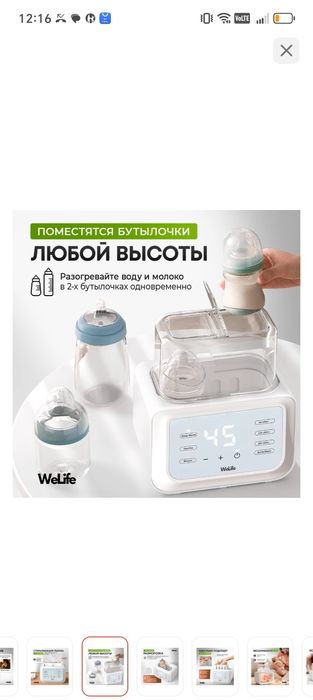 Подогреватель для молока