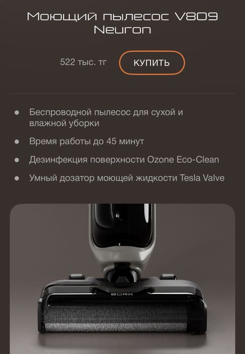 Вертикальный пылесос Bork V809 Vacuum MOP новый