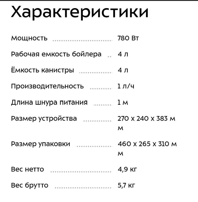 Дистиллятор бытовой на 4 л