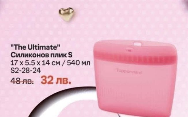 РАЗПРОДАЖБА -30 % Tupperware единични бройки !!