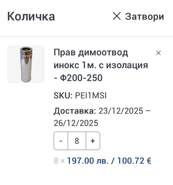 Двойно изолирани иноксови тръби за печка, камина 200 - 250 ф