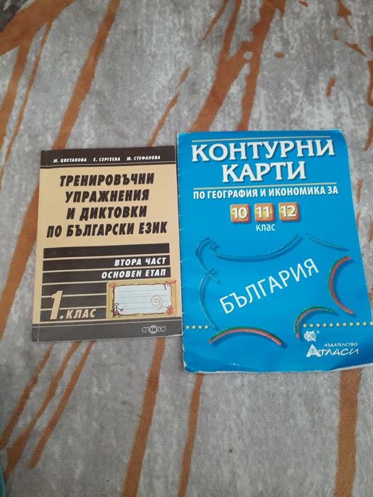 Учебни помагала от 1 до 12 клас