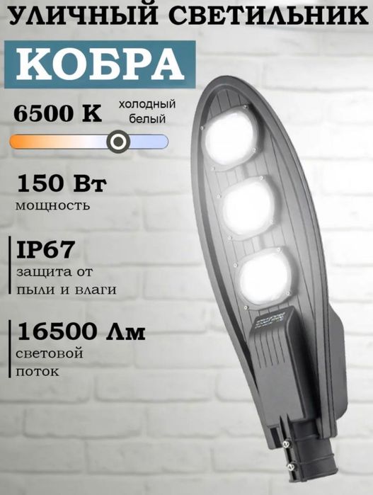 Светильники уличные Кобра