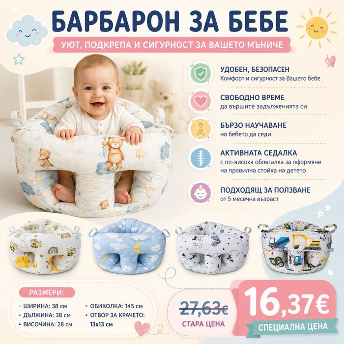 Бебешки барбарон