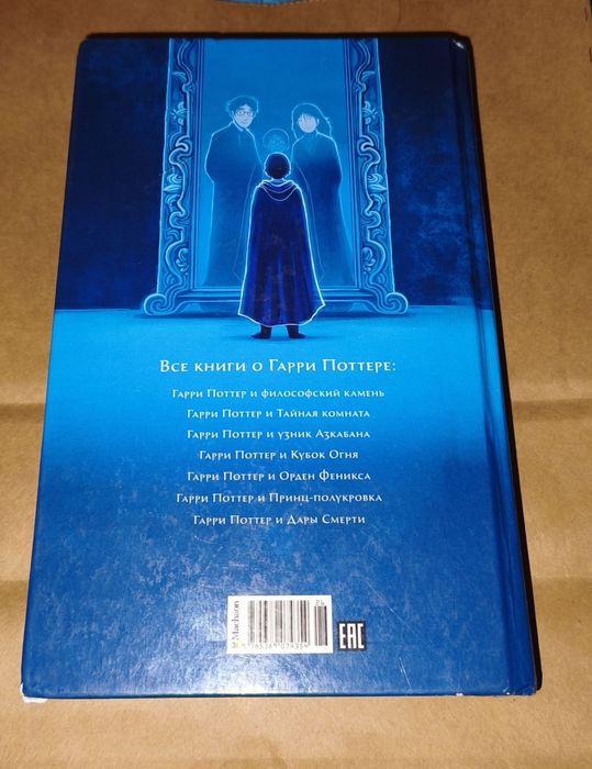 Книга Гарри Поттер