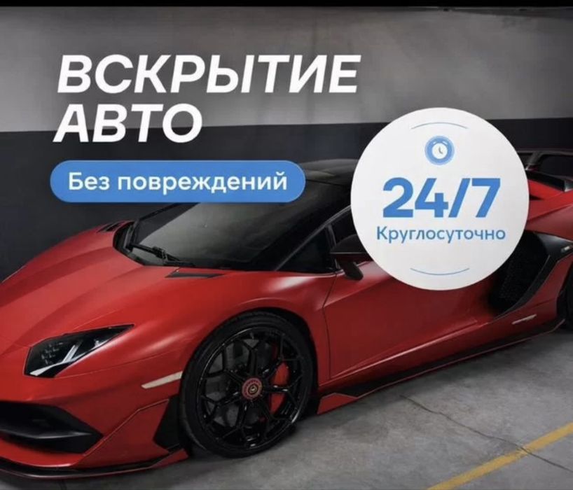 Вскрытие авто Оскемен