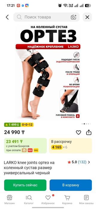 Шарнирный ортез
