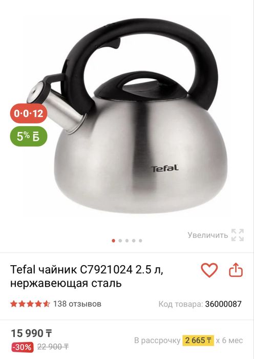 Чайник Tefal новый