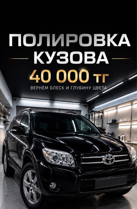 Полировка Кузова Авто