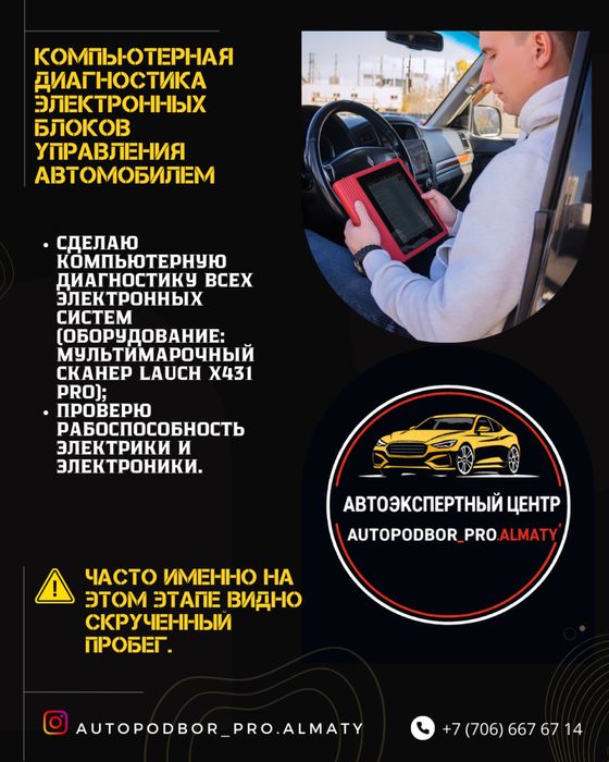 Автоподбор в Алматы | Автоэксперт | Диагностика