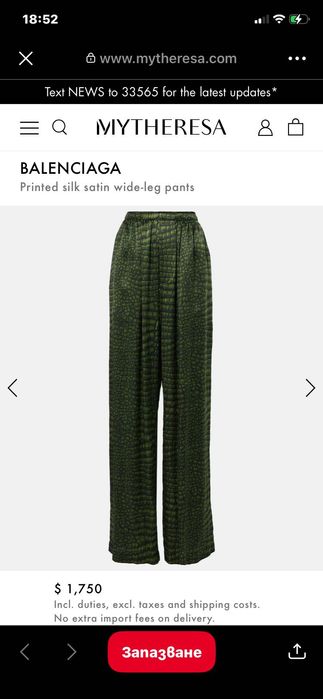 Сет риза и панталон сатен