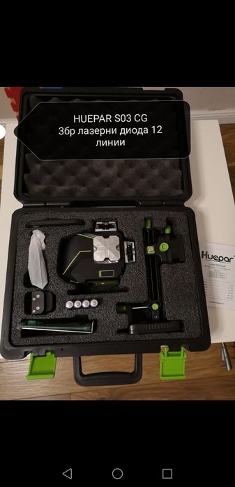 Лазерни Нивелири Huepar