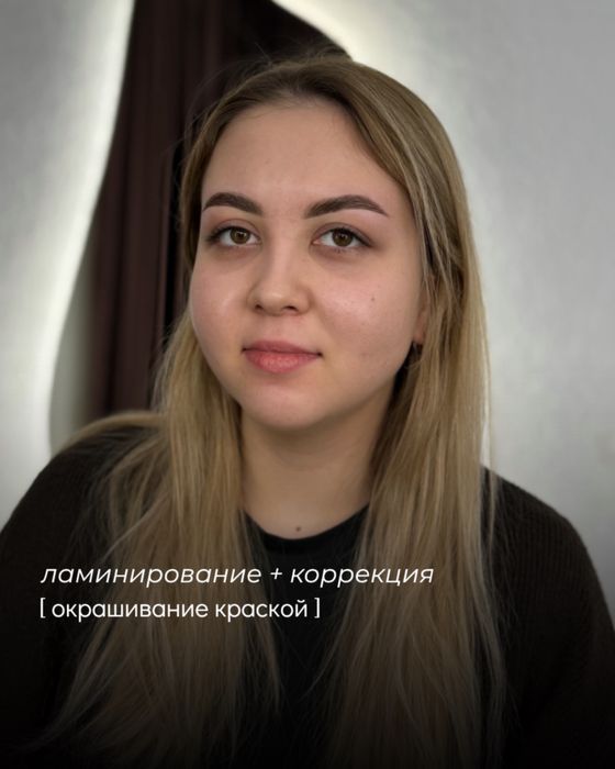 Комбо - 5.000 тг Ламинирование + окрашивание + коррекция бровей