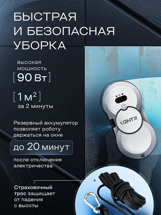 Робот мойщик окон с распылителем.