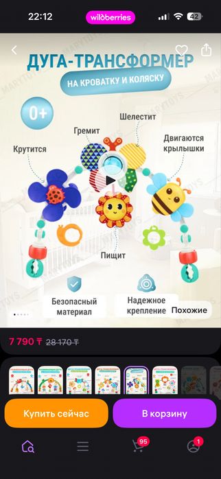 Игрушка-подвеска, Развивающая дуга с игрушками