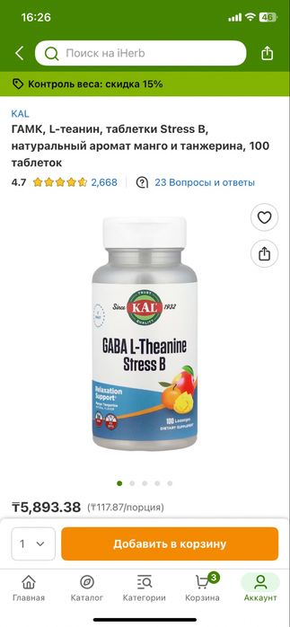 Продам витамины из iherb новая упаковка