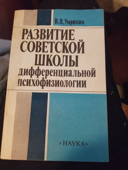 Психология и психика :разни  книги