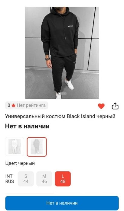 Универсальный костюм Black Island, Черный