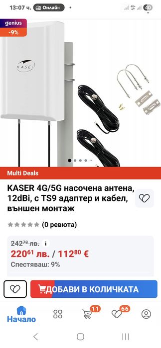 4G, 5G. антена Kaser за увеличаване на сигнал