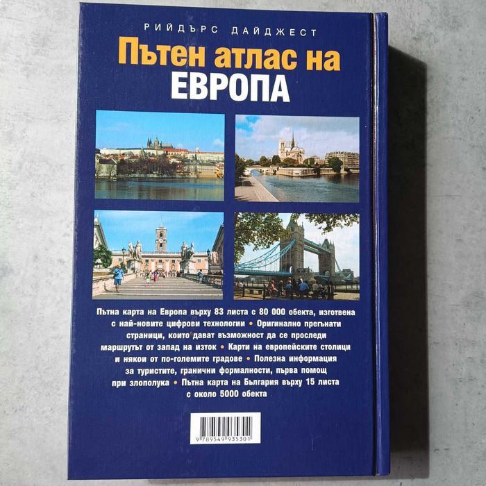 Пътен атлас на Европа