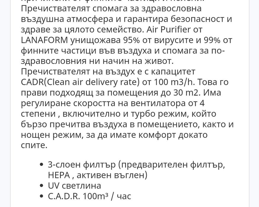 Пречиствател за въздух LANAFORM