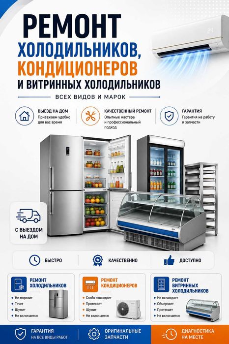 Ремонт холодильников Янгиюль. Витрина, двух камерный, морозильник