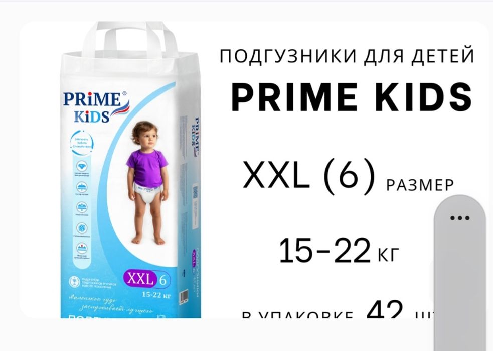 Трусики PRIME KIDS 6ка