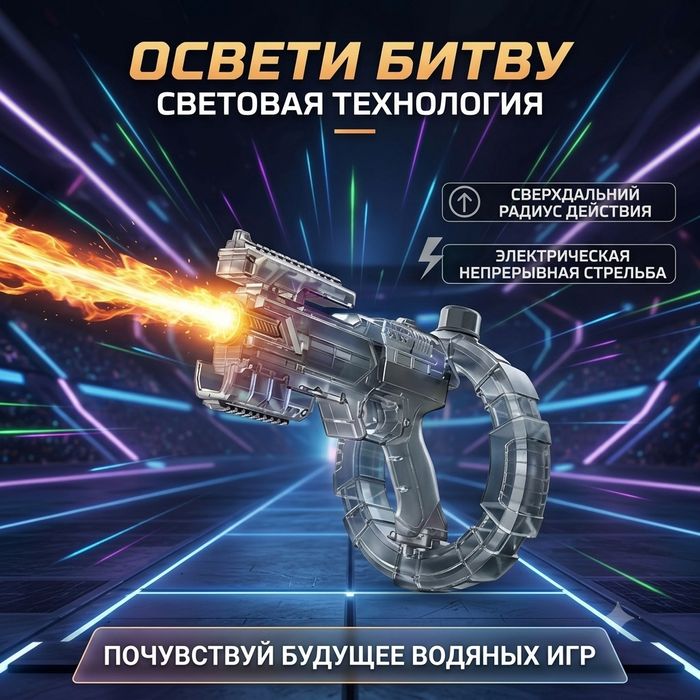 Водяной пистолет