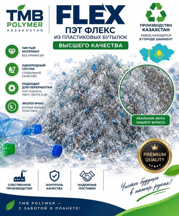 ПЭТ-ФЛЕКС высшего качества от производителя!!!