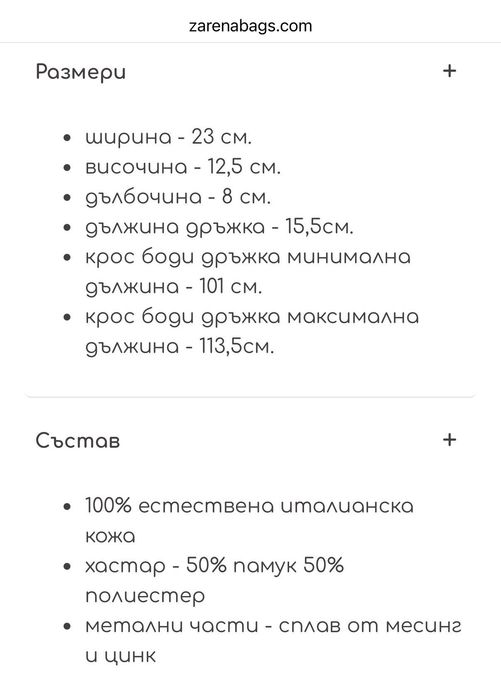 нова чанта Zarena