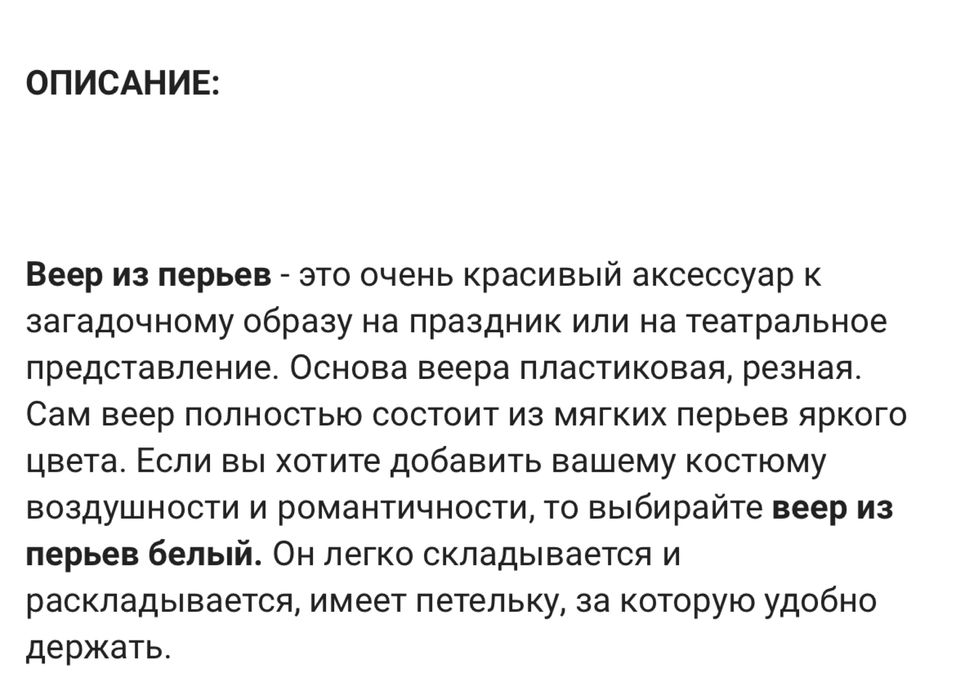 Веер из перьев