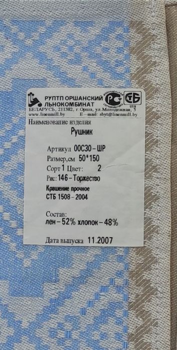 Рушник льняной. НОВЫЙ