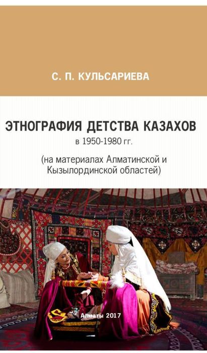 Этнография советского детства