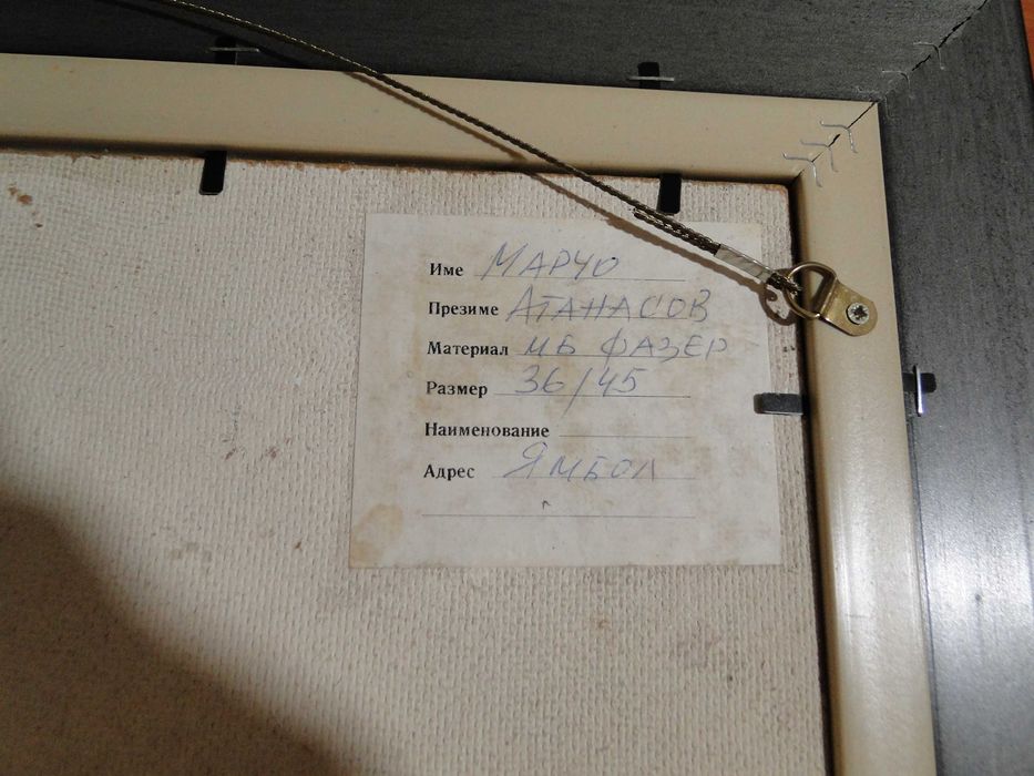 Картина на Марчо Ташакманов, маслени бои на фазер