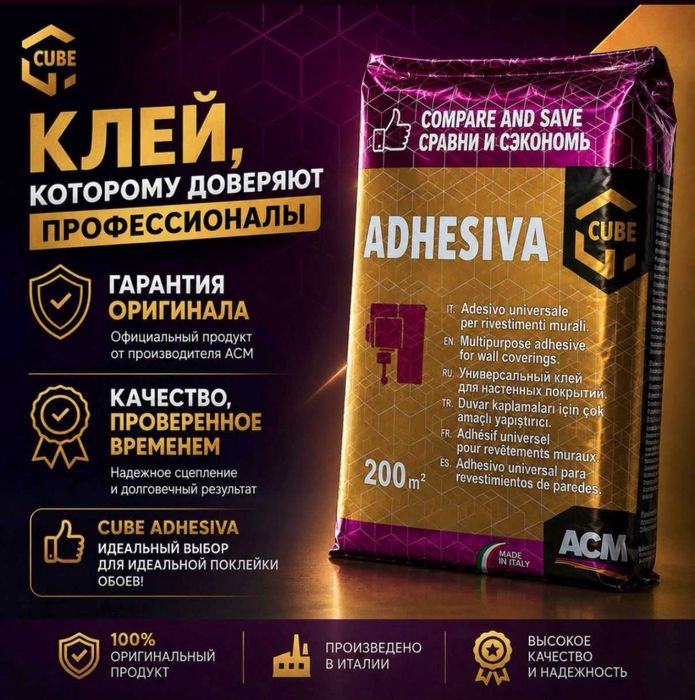 Обойные клея Pufas , Semin , ACM