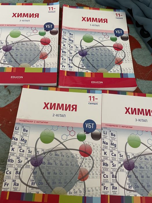 ҰБТ дайындық химия кітабы EDUCON