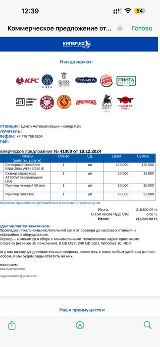 Продам моноблок касса